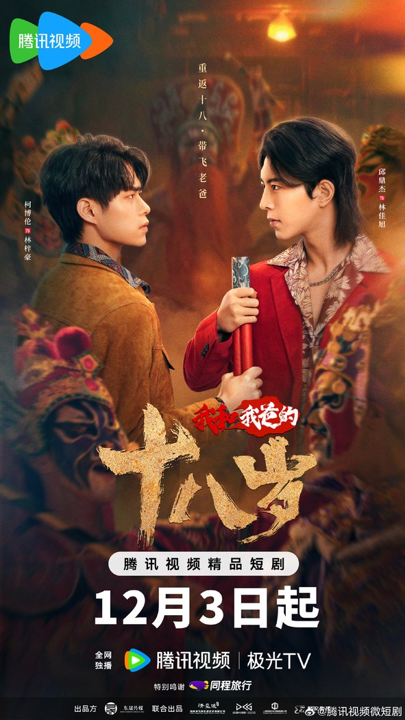 Engor Dreams at 18 poster