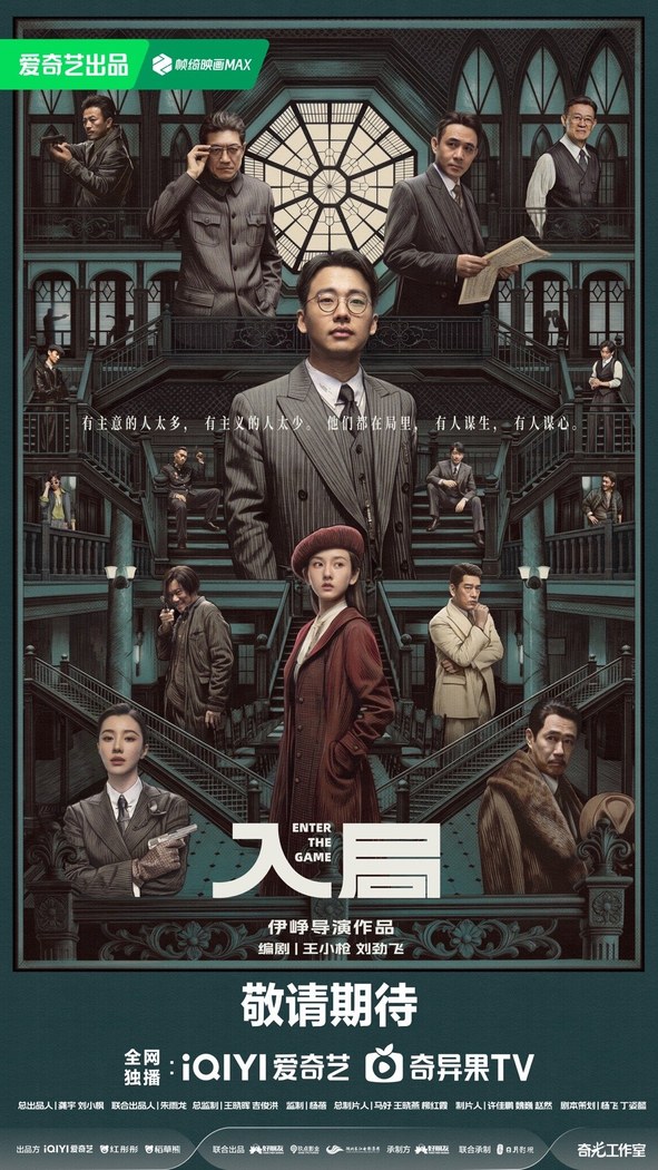 Enter the Game poster