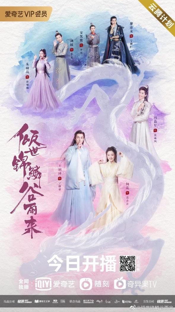 Eternal Love Rain poster