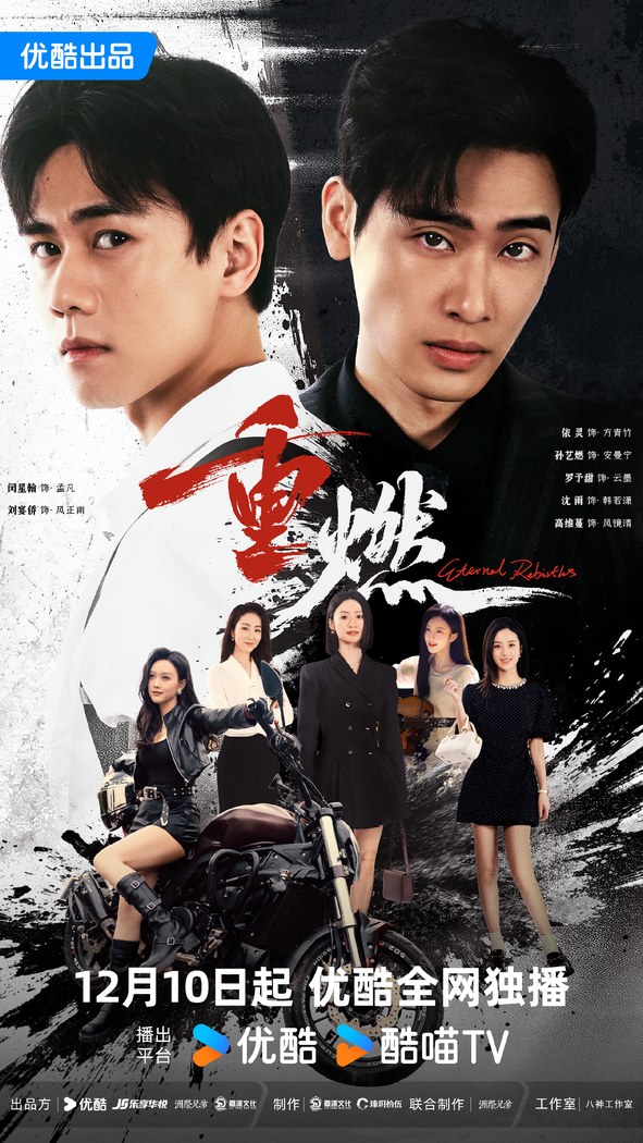 Eternal Rebirths poster