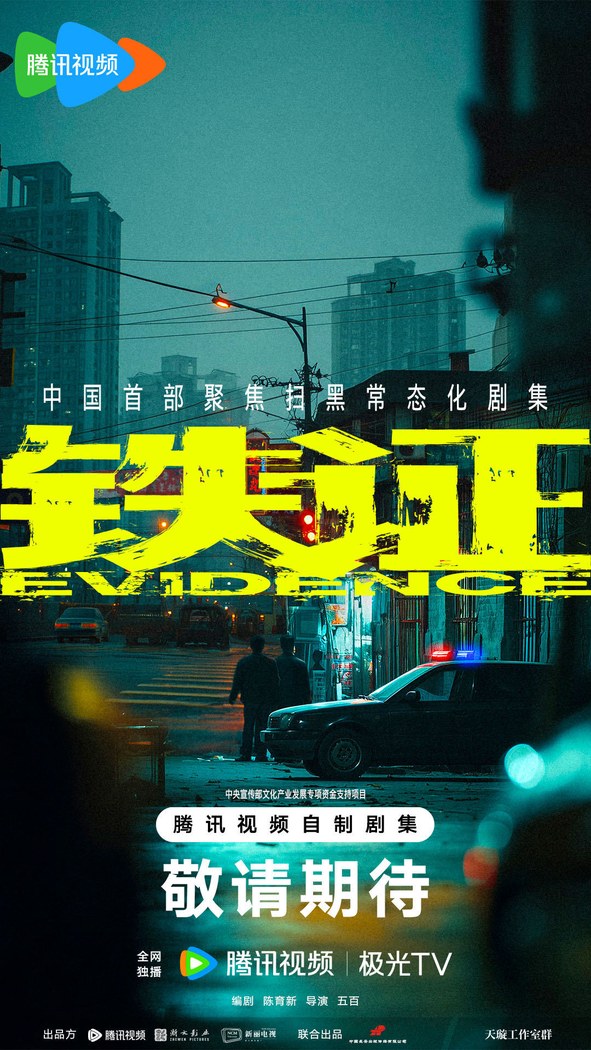Evidence poster