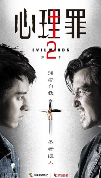 Evil Minds poster
