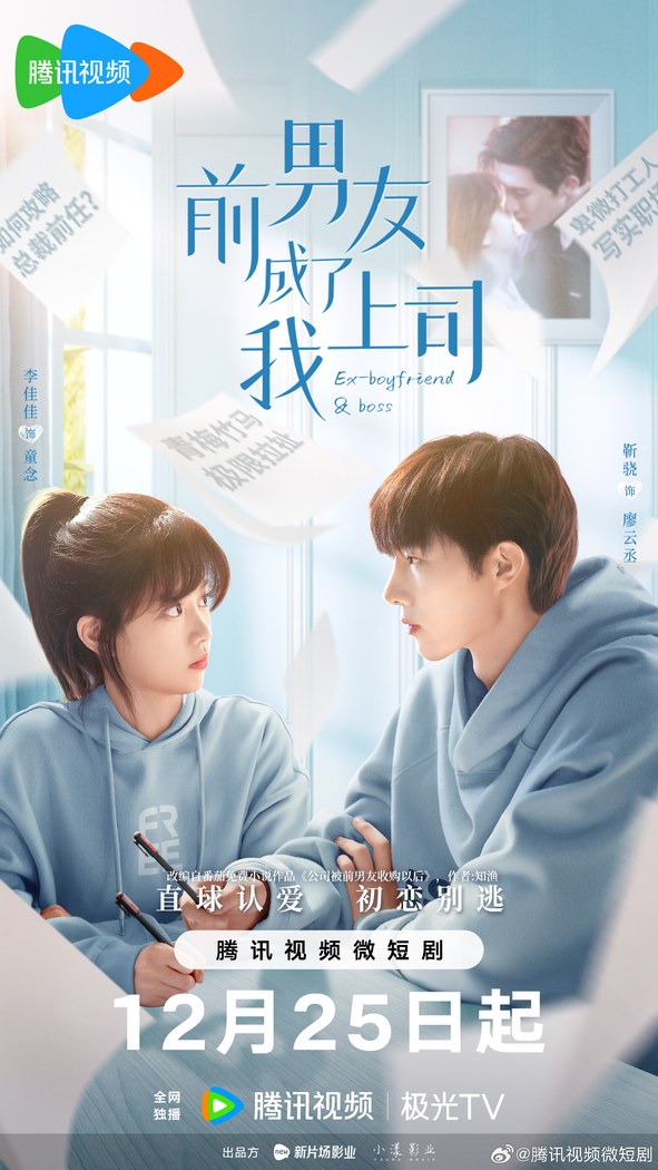 Ex-Boyfriend & Boss poster