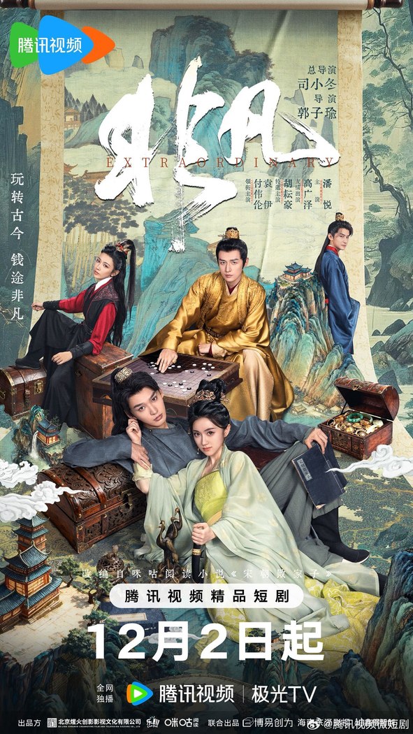 Extraordinary poster
