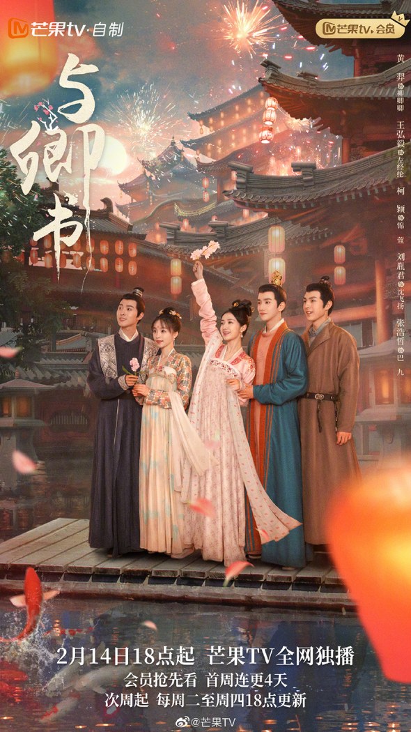 Fairyland Romance poster