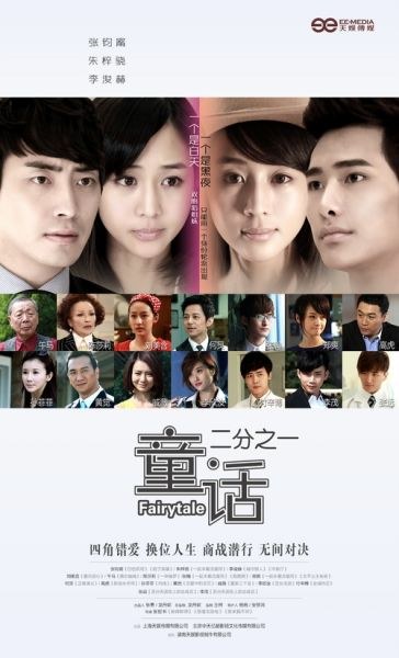 Tong Hua Er Fen Zhi Yi poster