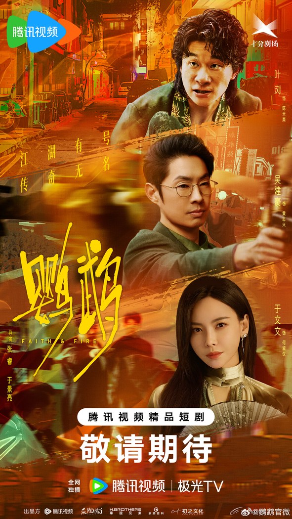 Faith & Fire poster