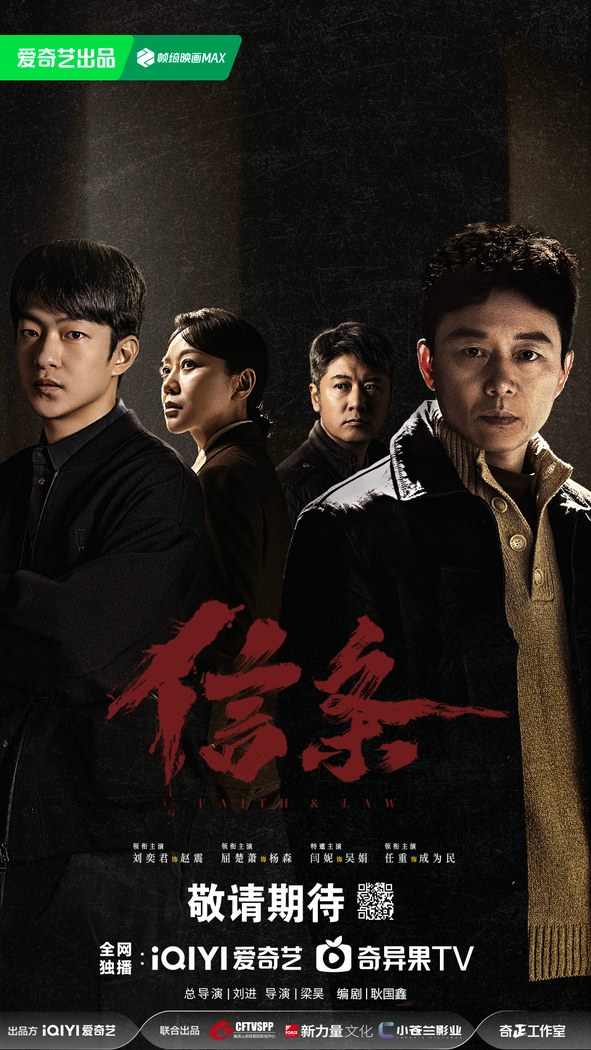 Faith & Law poster