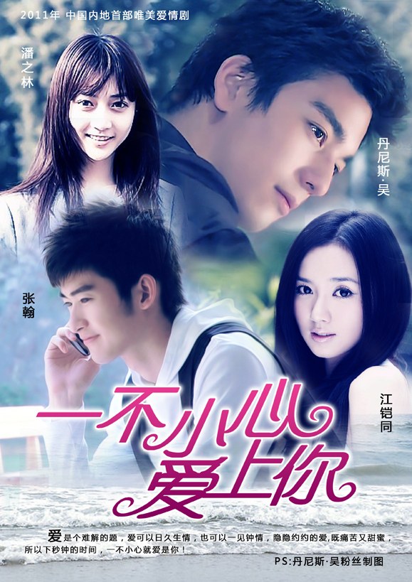 Fall in Love poster