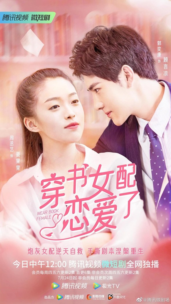 Fall in Love in the Book poster