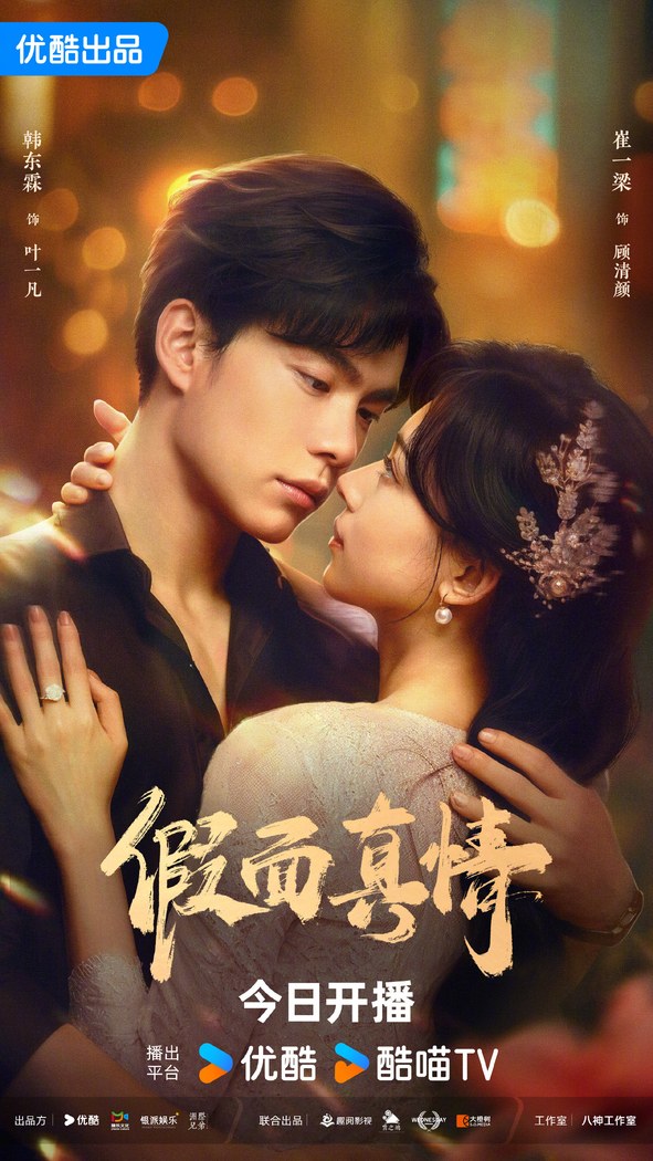 False Face and True Feelings poster