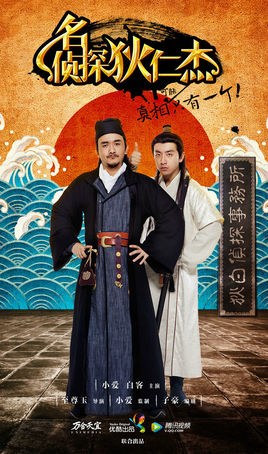 Famous Detective Di Renjie poster