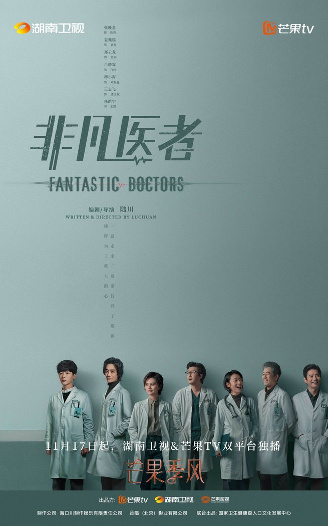 Fantastic Doctors poster