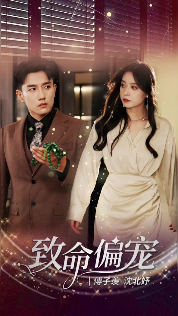 Zhi Ming Pian Chong poster