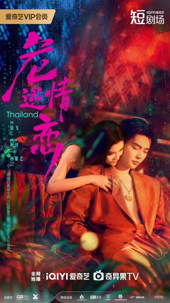 Fatal Desire poster