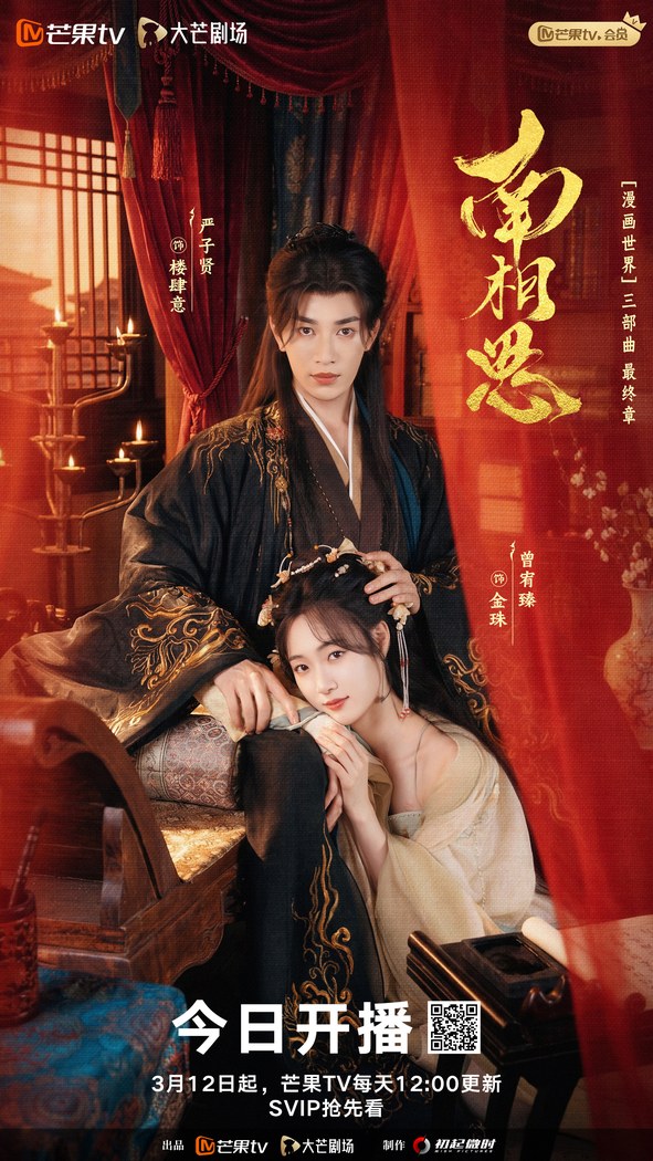 Fate Beyond Script poster