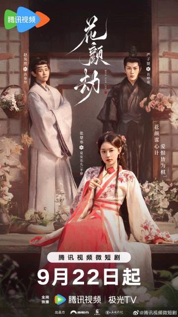 Fate of Beauty poster