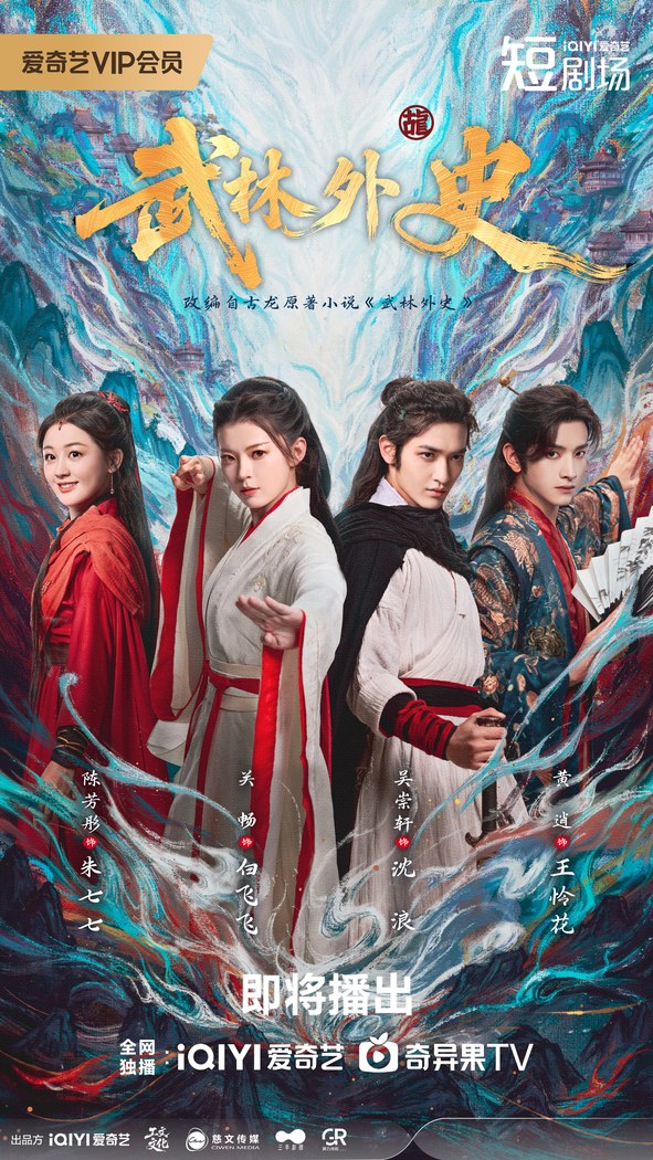 Fated in the Martial World poster