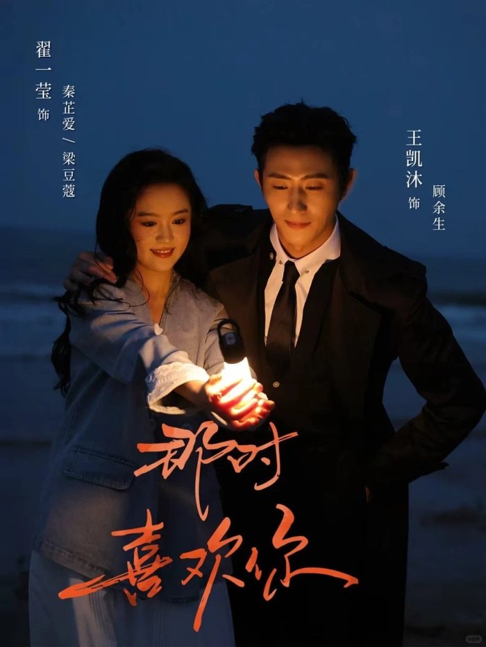 Fated to Love You poster