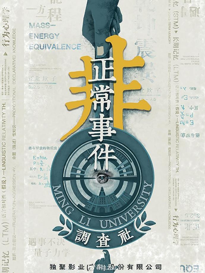 *Genre: Mystery, suspense, supernatural poster