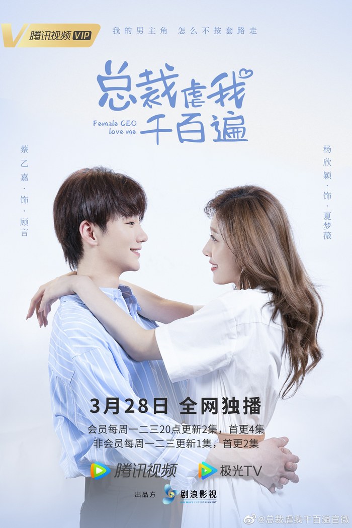 Female CEO Love Me poster