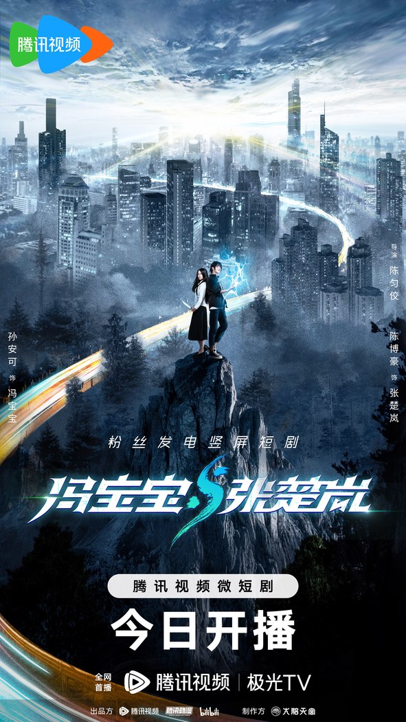 Feng Baobao & Zhang Chulan poster