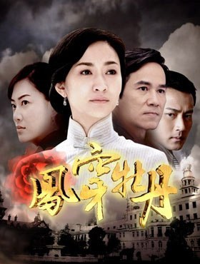 Feng Chuan Mu Dan poster
