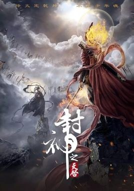 God's Revelation poster