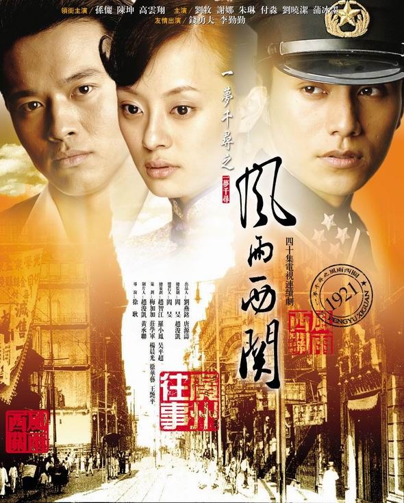 Feng Yu Xi Guan poster