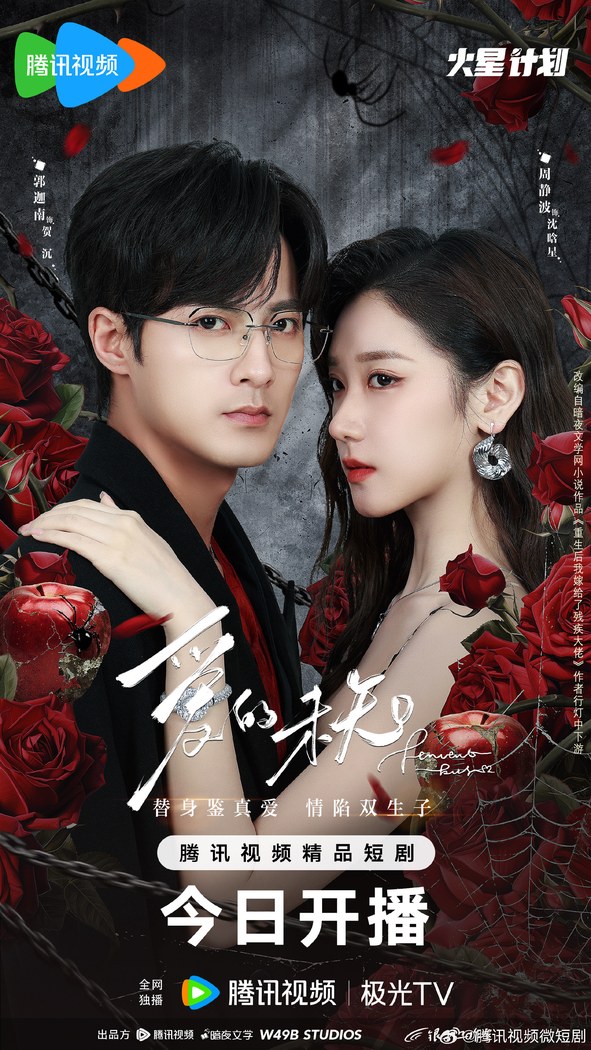 Fervent Kiss poster
