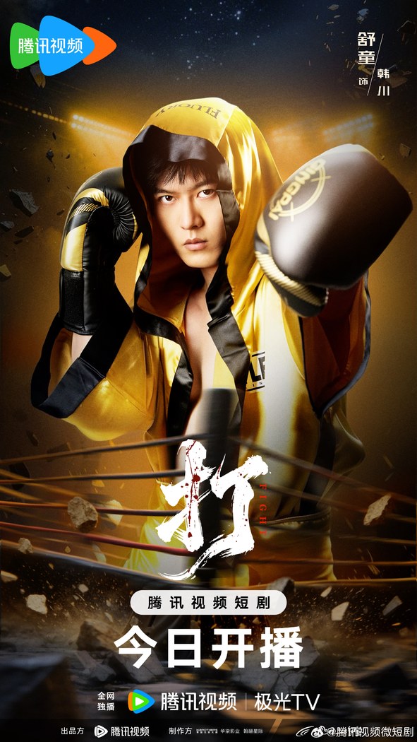 Fight poster