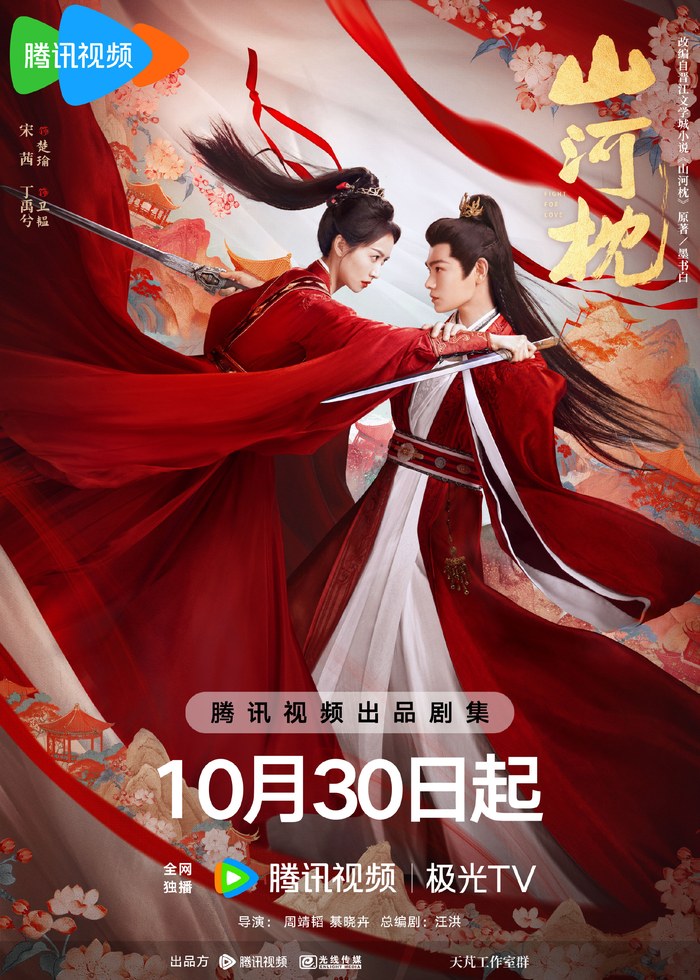 Fight For Love poster