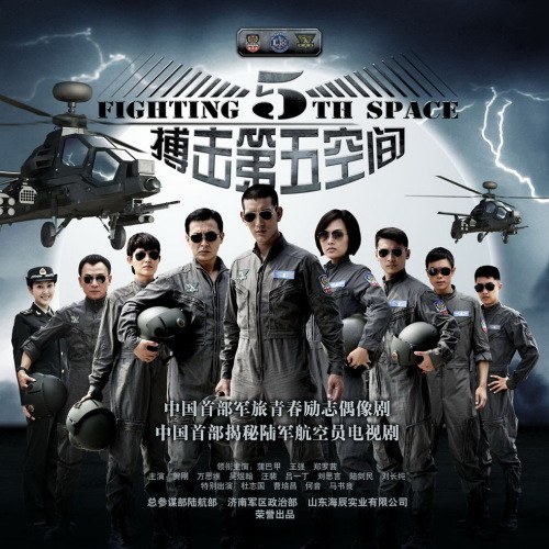 Fighting 5th Space poster