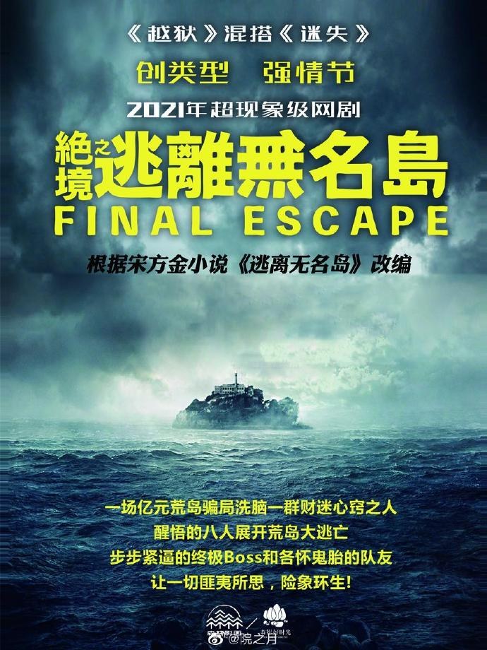Final Escape poster
