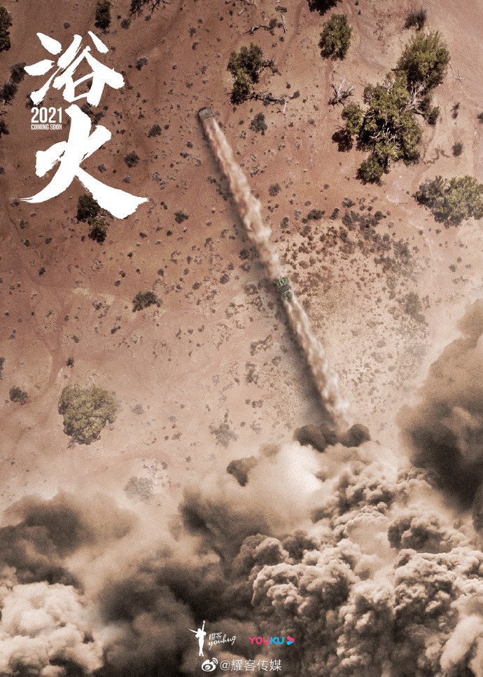 Fire poster