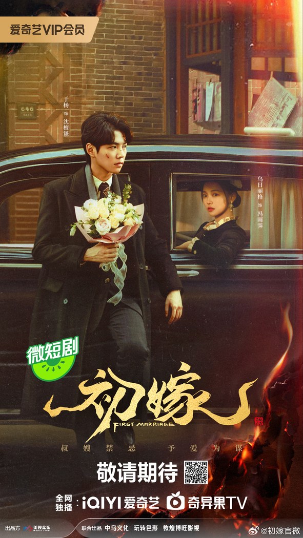 First Marriage poster