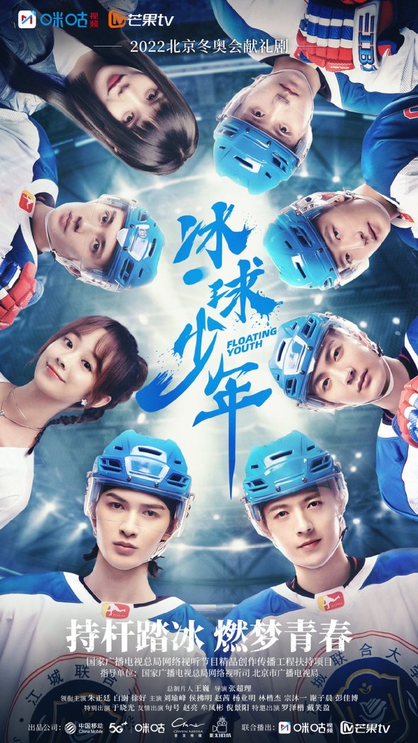 Floating Youth poster