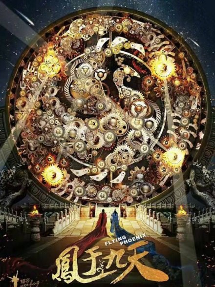 Flying Phoenix poster