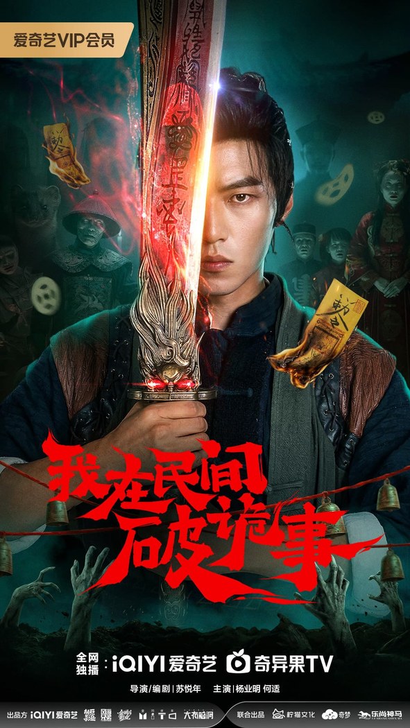 Folk Exorcist poster