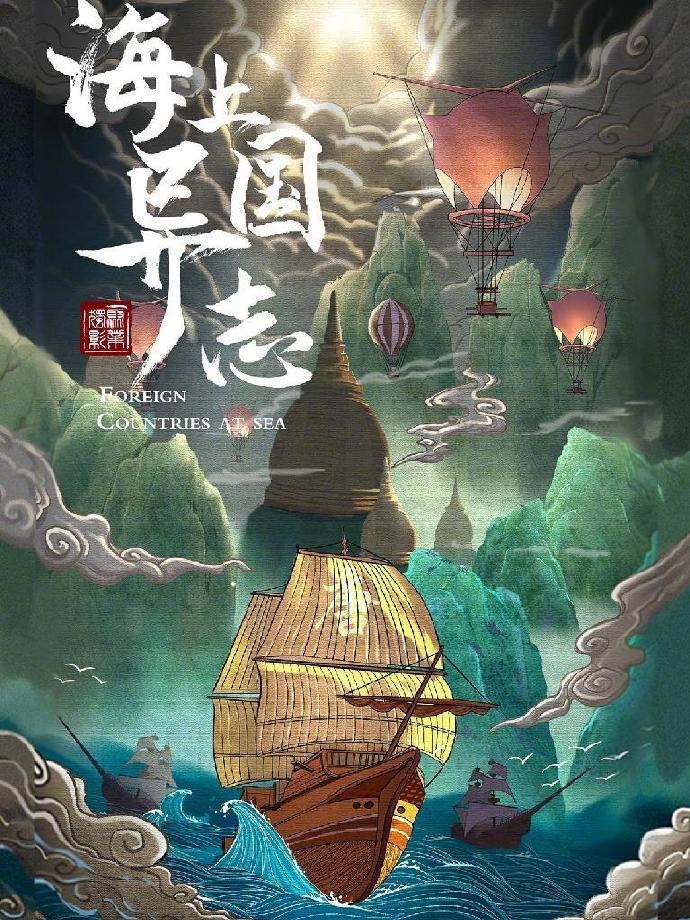 Foreign Countries at Sea poster