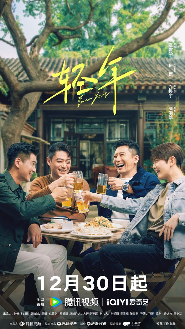 Forever Young poster