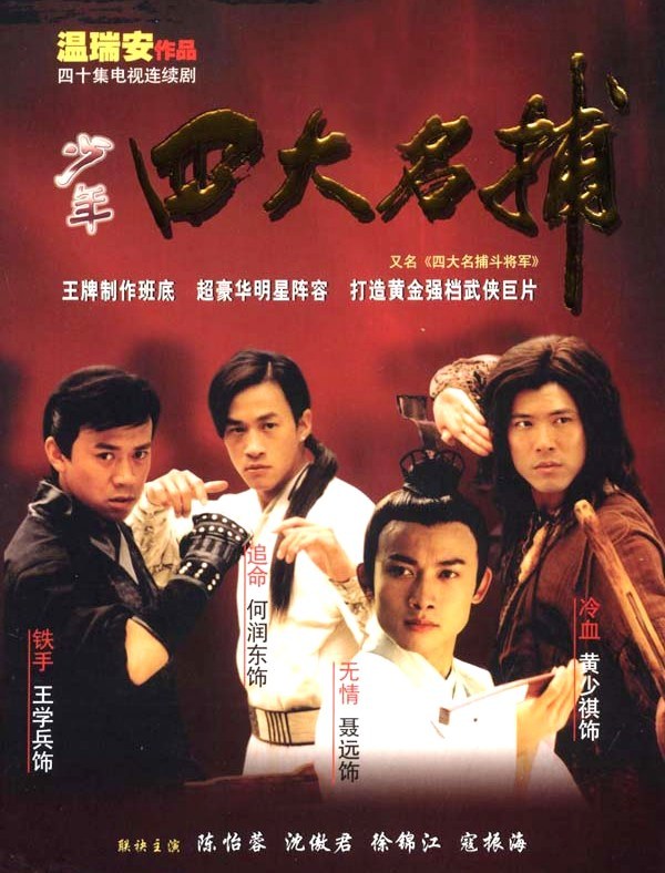 Four Marshals poster