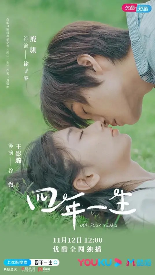 Four Years of Life poster