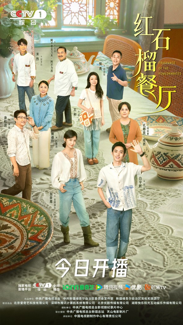 Fragrance of the Pomegranates poster