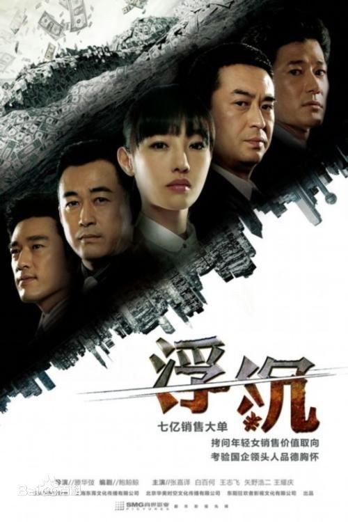 Fu Chen poster