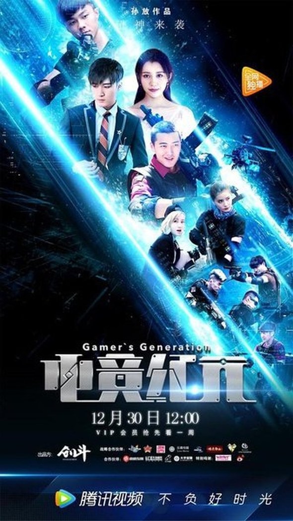 Gamer's Generation poster