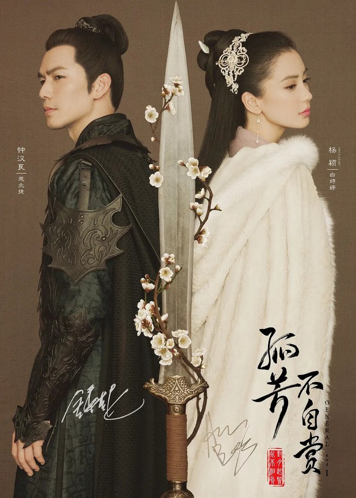 General and I poster