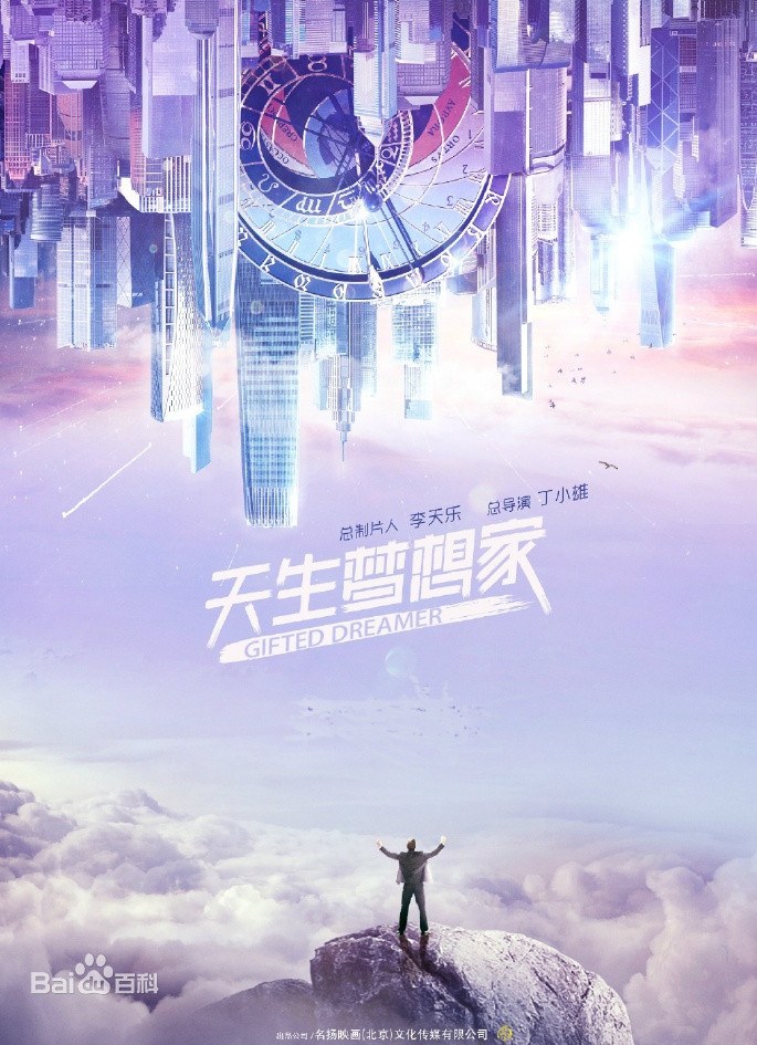 Gifted Dreamer poster