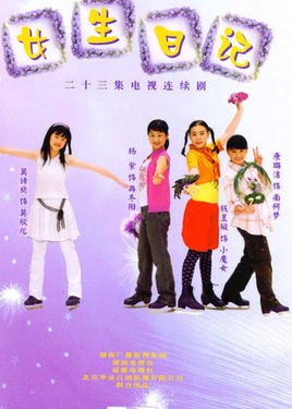 Girl's Diary poster