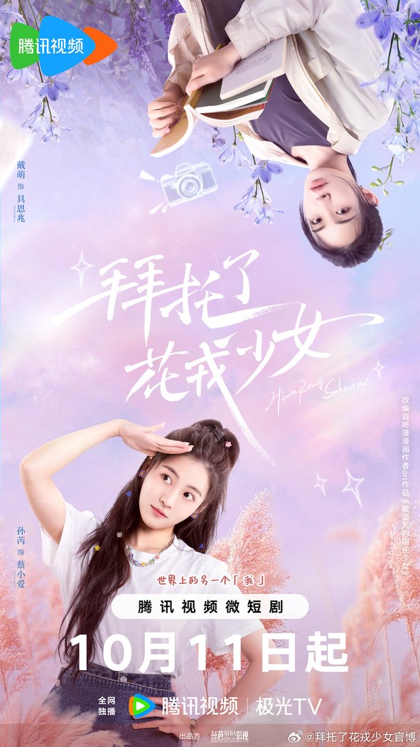 Girls, Let's Defy Fate poster